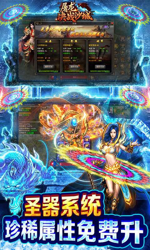 屠龙决战沙城（冰雪魂环版）3