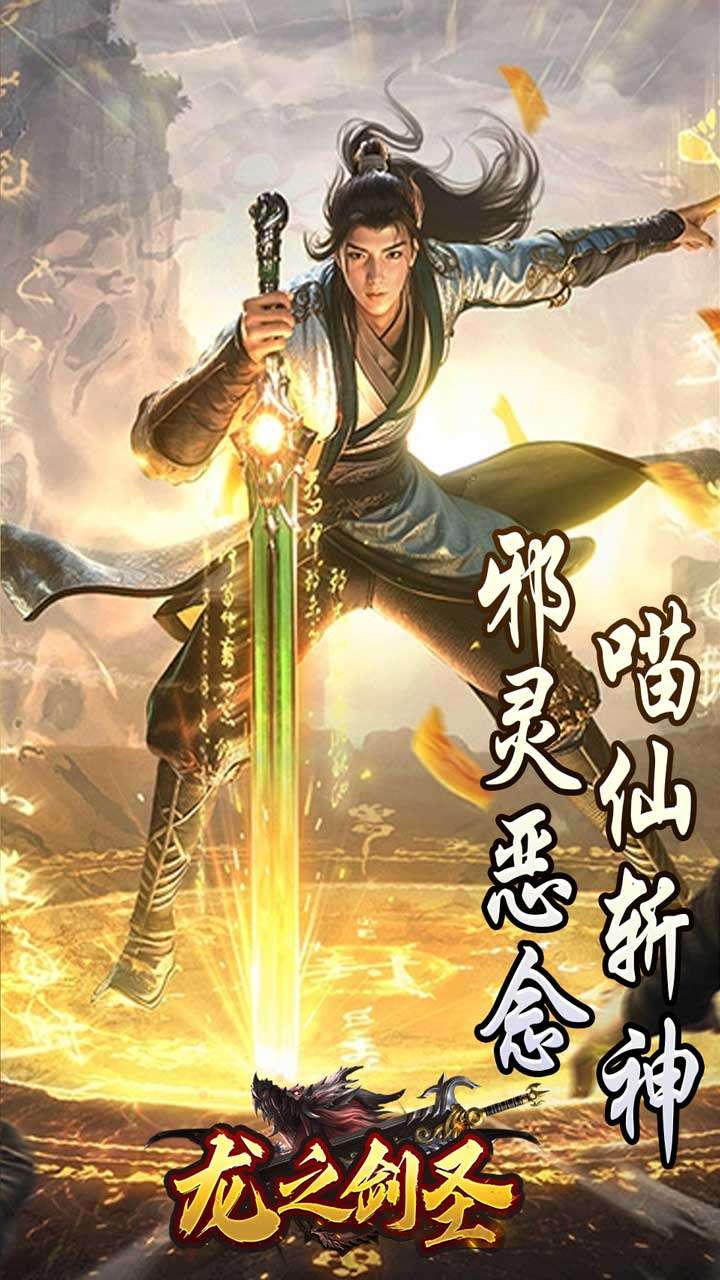 龙之剑圣（邪喵剑仙超变）1