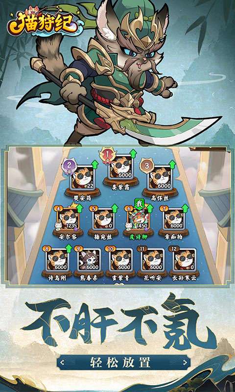 猫狩纪（0.1折萌猫出击）3