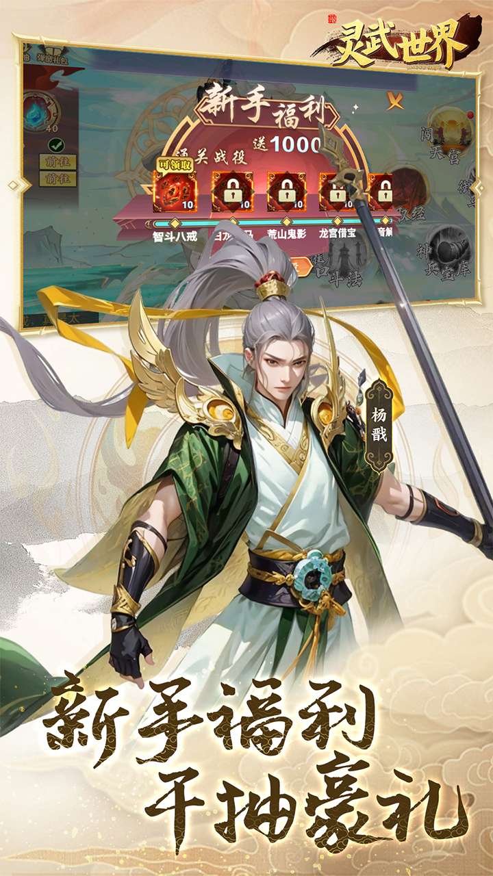 灵武世界（0.1折上线送千抽）2