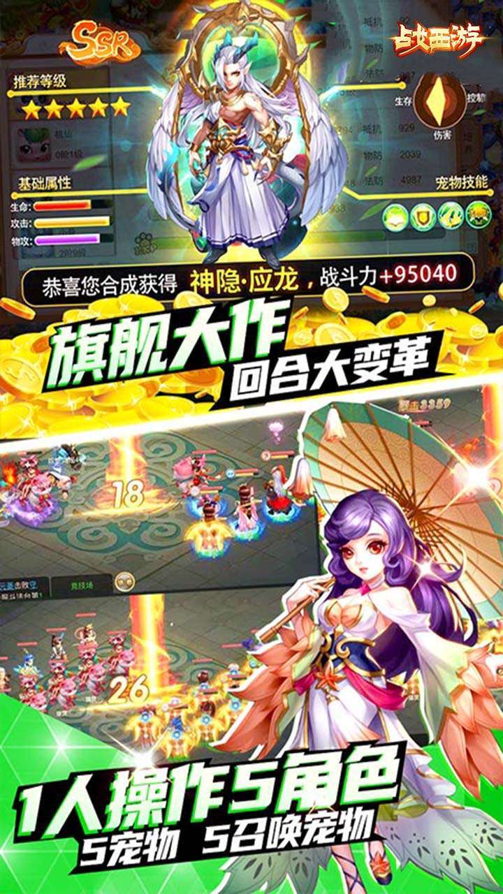 战西游（BT送充值卡）2
