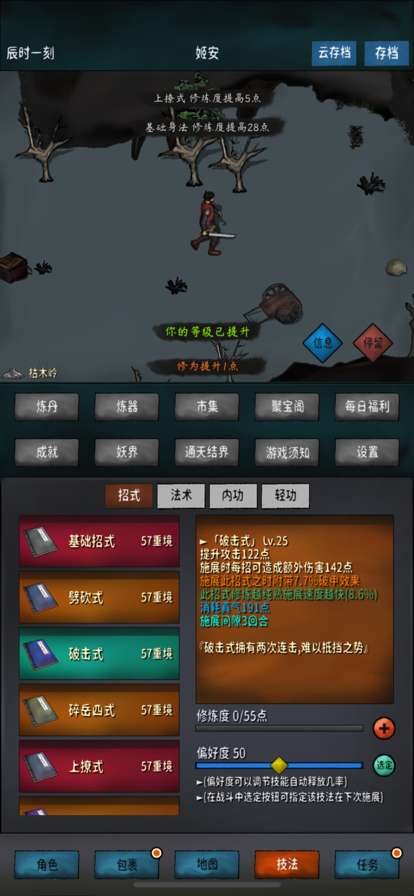 破境之旅ios版5