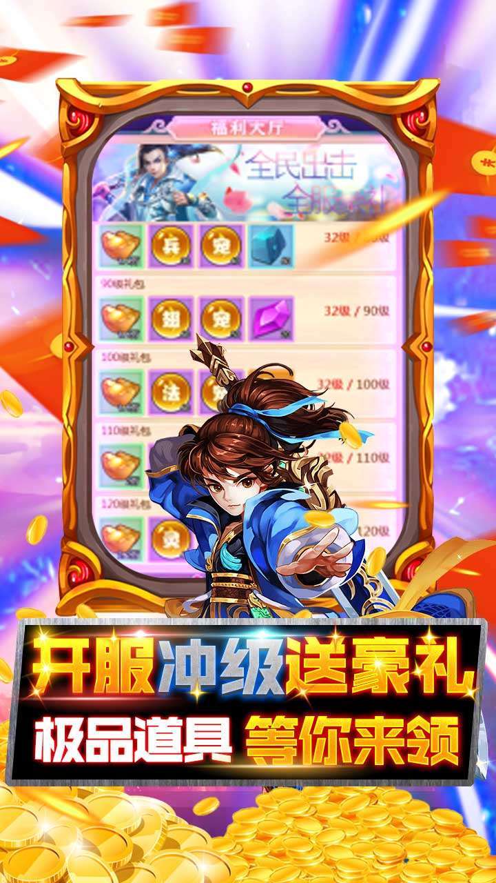西游仙魔传（上线送充值）4