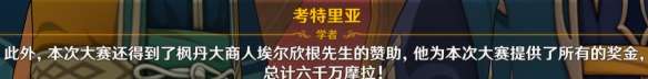 原神前所未闻的奇妙比赛怎么过?前所未闻的奇妙比赛任务流程