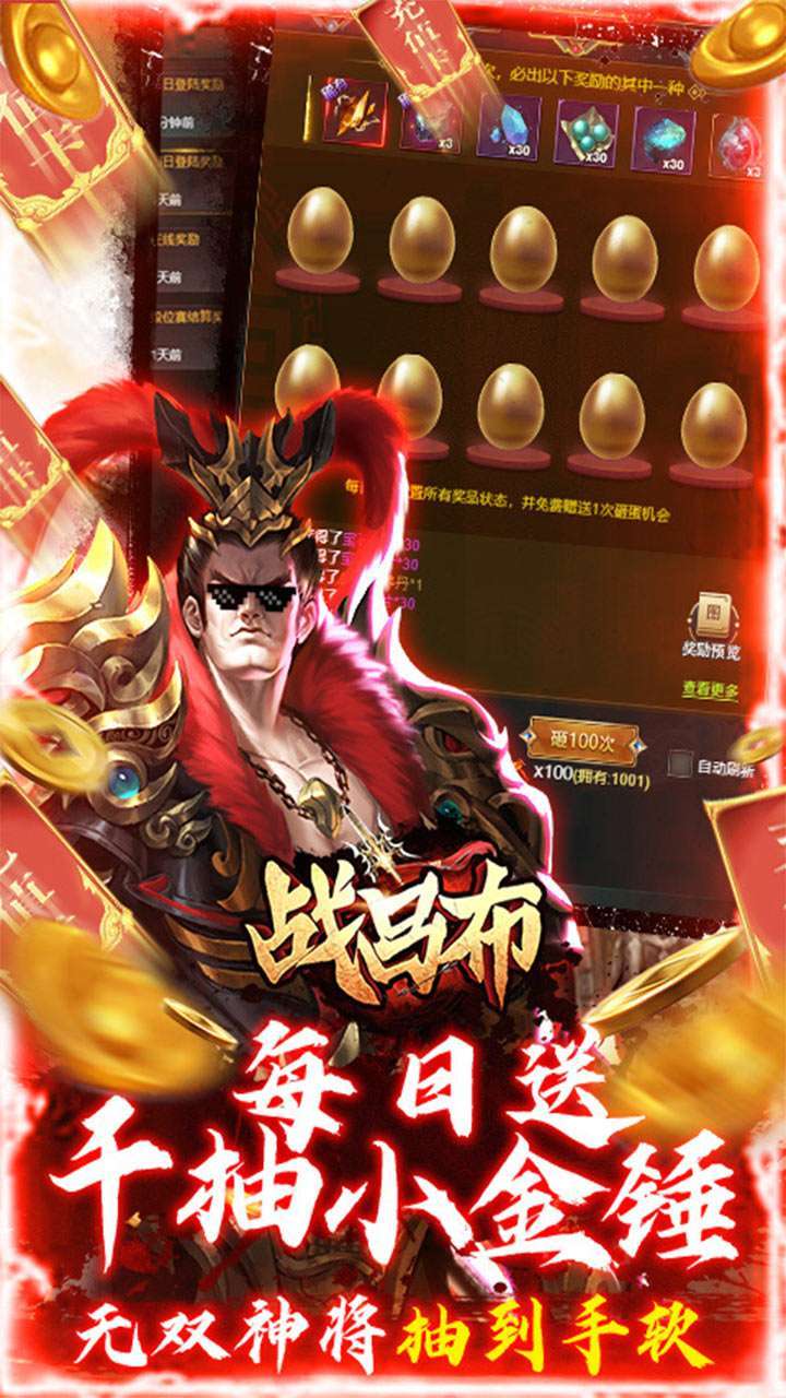 战吕布（GM神将万充）2