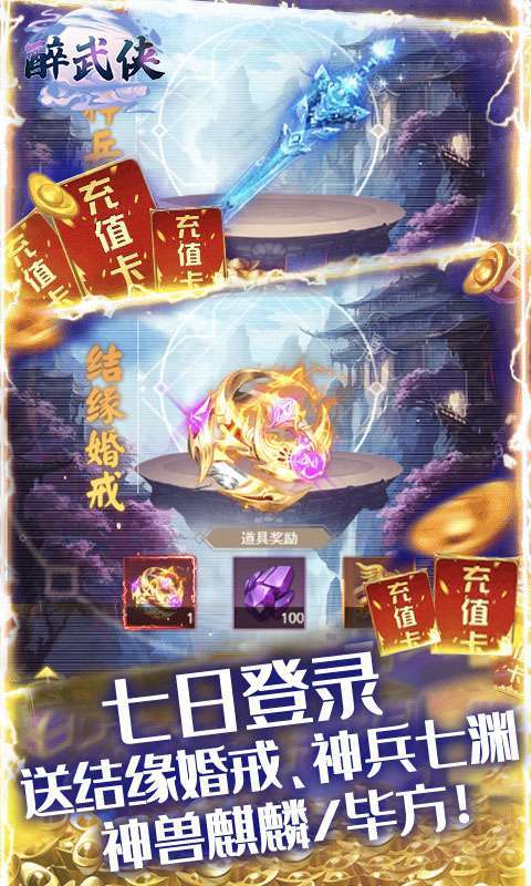 醉武侠(真充现金卡)4