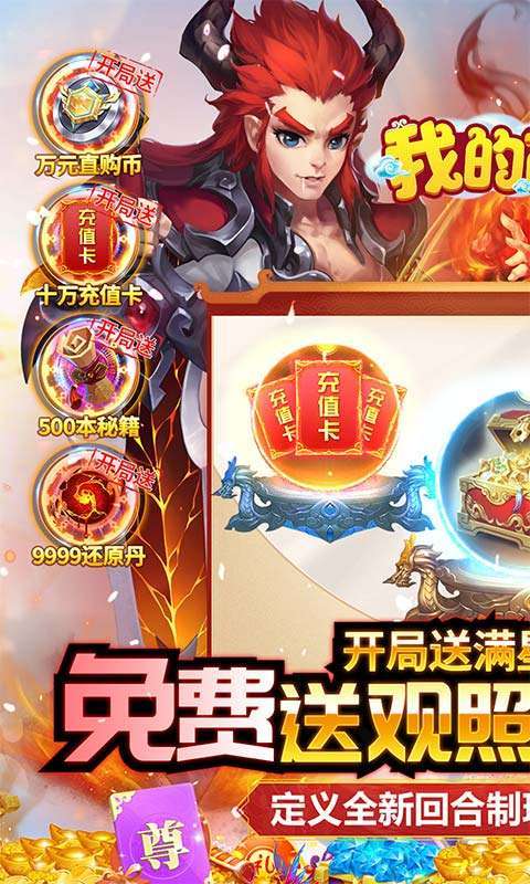 我的西游(DIY合宠送魔兽)0