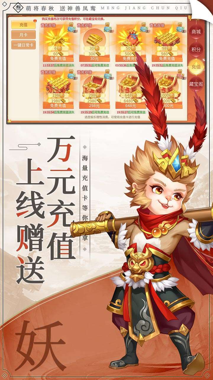萌将春秋OL（送神兽凤鸾高返）2