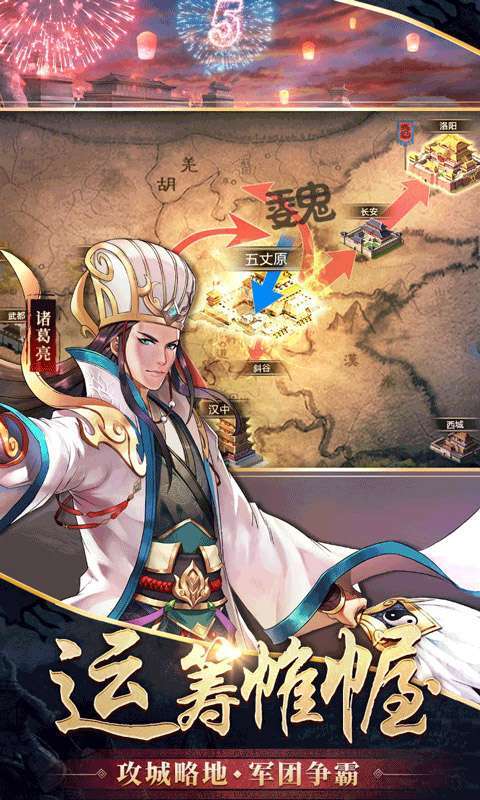 胡莱三国2（新版来袭）3