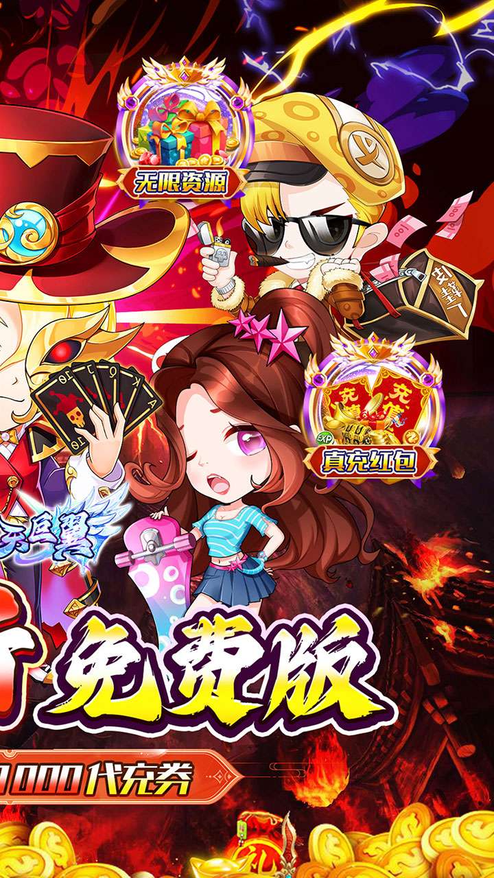 梵天巨翼（0.1折送充内置免费版）1