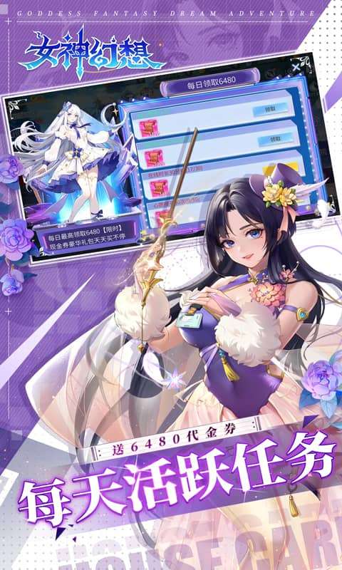 女神幻想（0.1折每日领6480）2