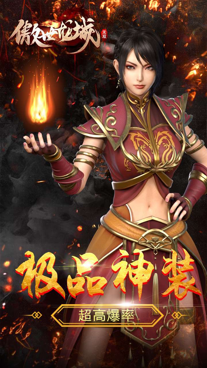 傲世龙城之无双3