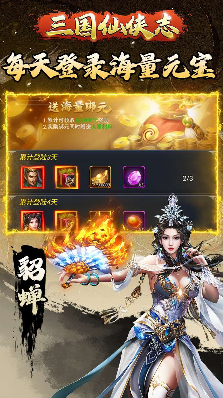 三国仙侠志（BT0.1折神将助威）2