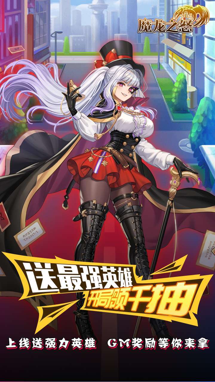 魔龙之怒（BTGM海克斯科技）0