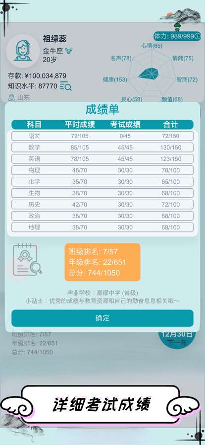 自由人生模拟：高自由度人生体验ios版2