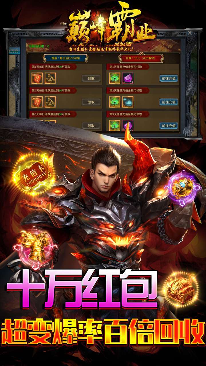巅峰霸业（送神兵送真充）4