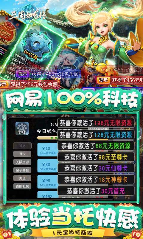三国如龙传-GM网易刷充3