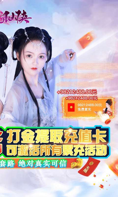 天天爱仙侠（免费无限刷线上累充）1