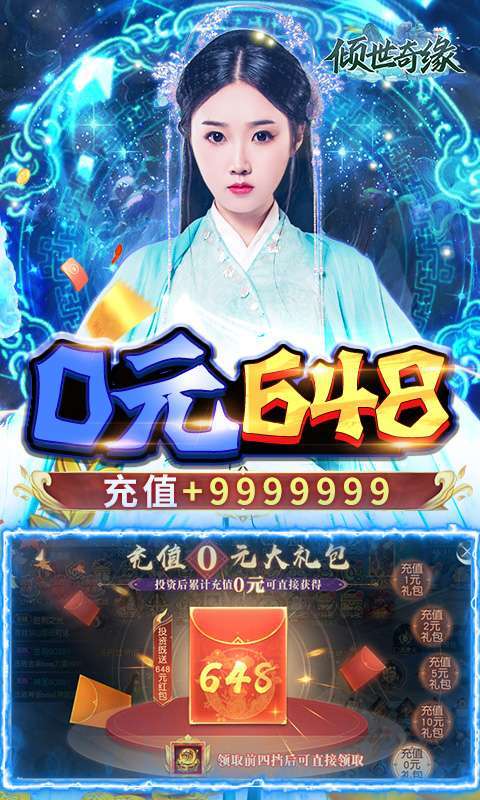 倾世奇缘（送GM百亿粉钻）3