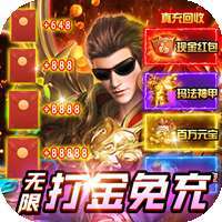 王者战神（登录送满V）