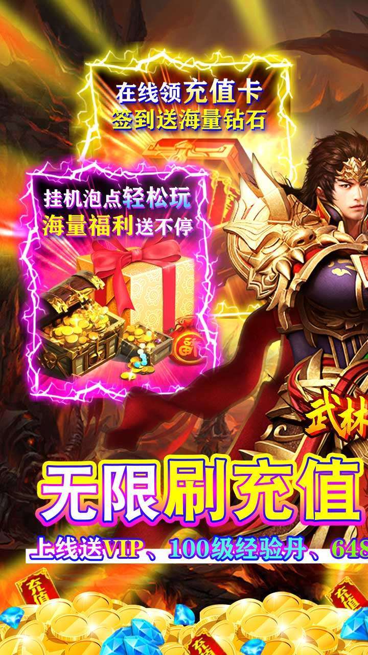 武林霸业（神将打金版）0