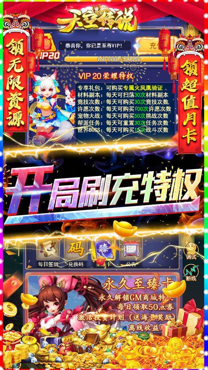 天空传说（BTGM无限刷充）4