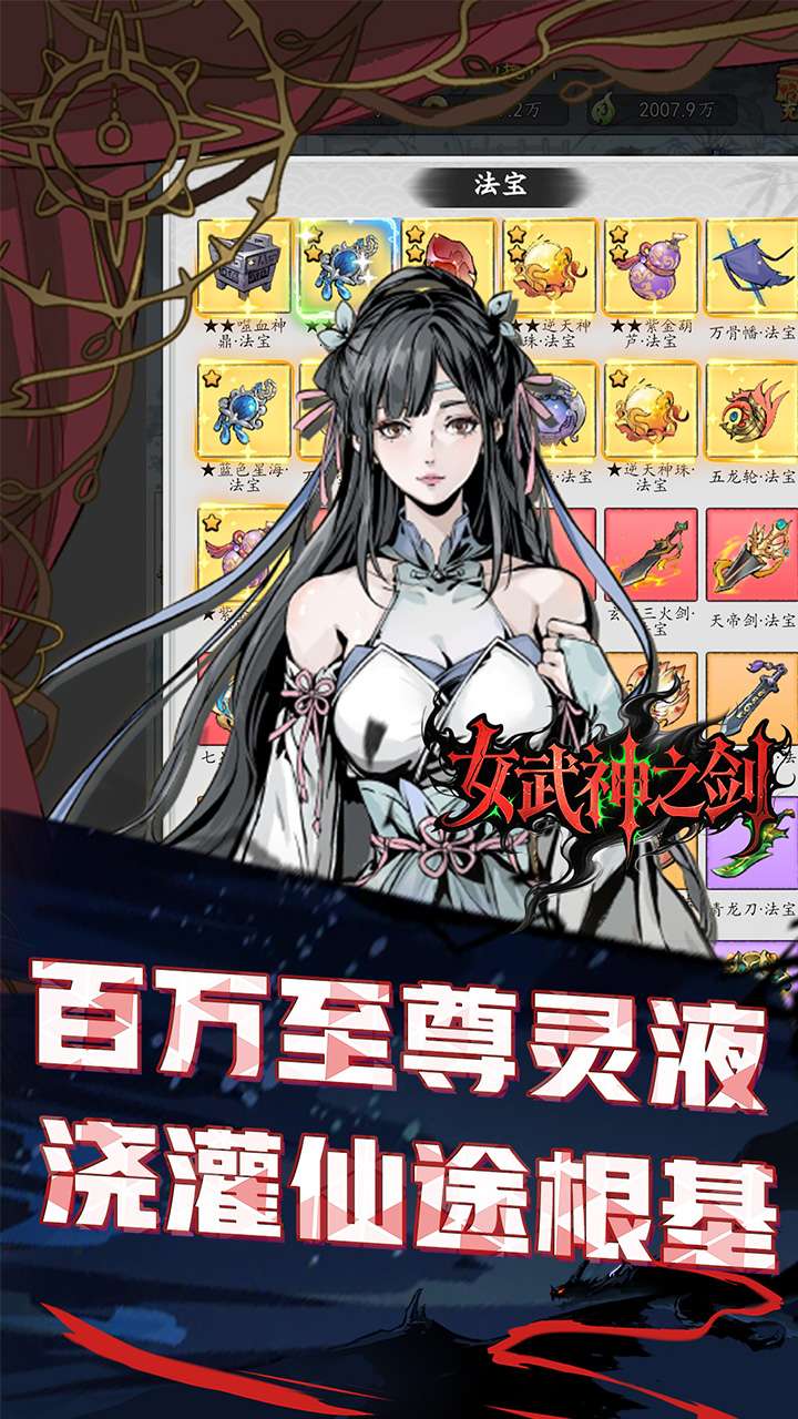 女武神之剑（0.1折一剑独尊）4