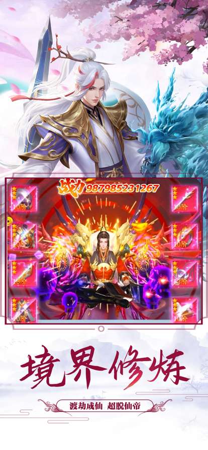 一念尘仙ios版2