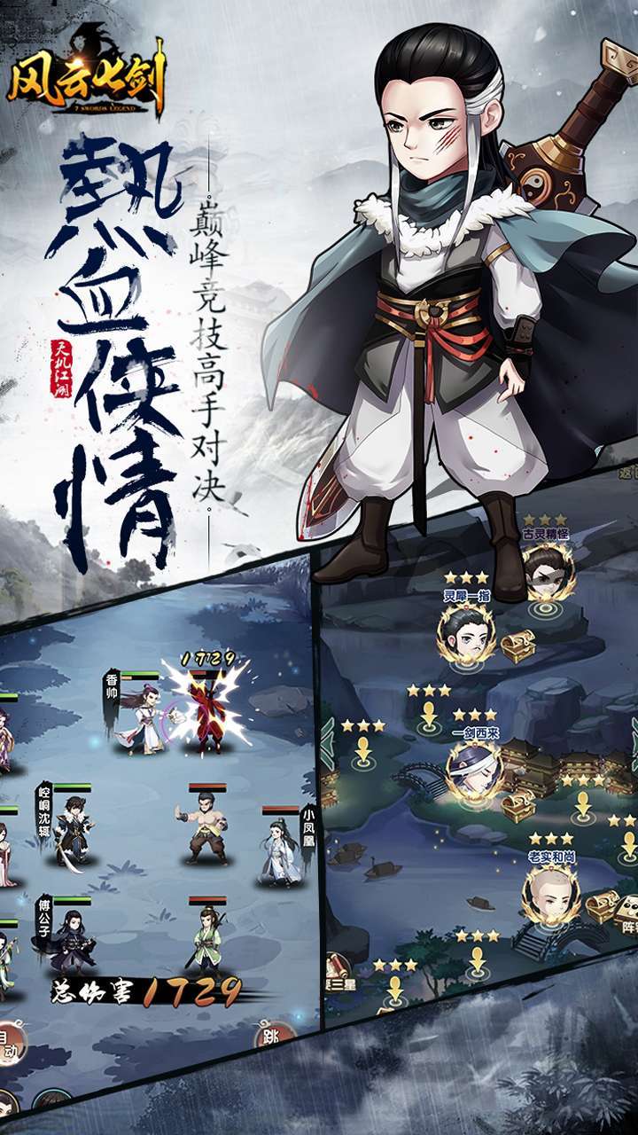 风云七剑（金古乱斗0.1折）4