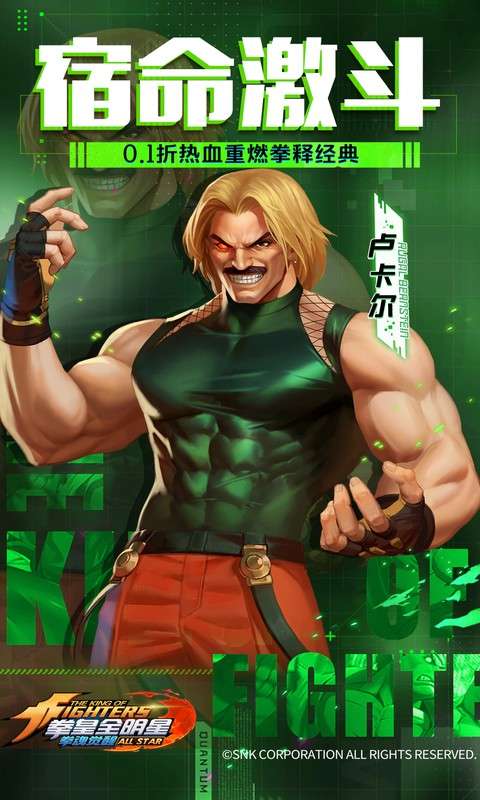 拳魂觉醒(0.1折拳皇正版授权)3