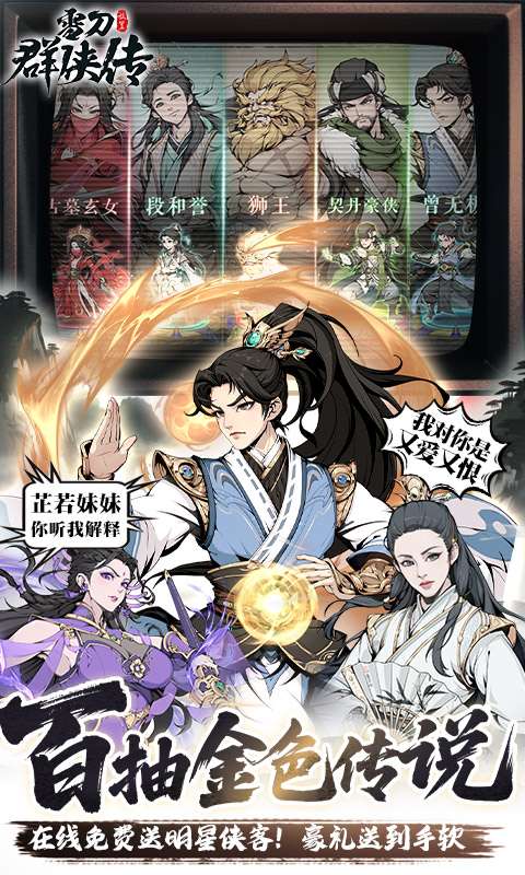 雪刀群侠传（3.5折全明星侠客）2