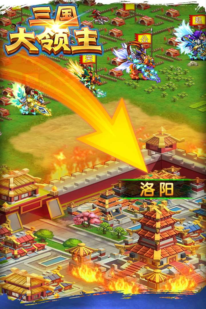 三国大领主3