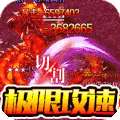 热血王座（妖王无限刀）