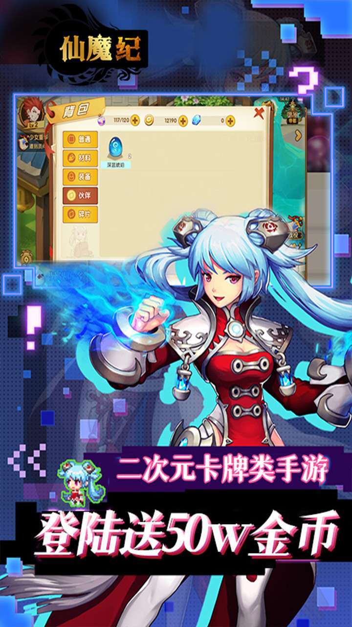 仙魔纪（0.1折巅峰版）3