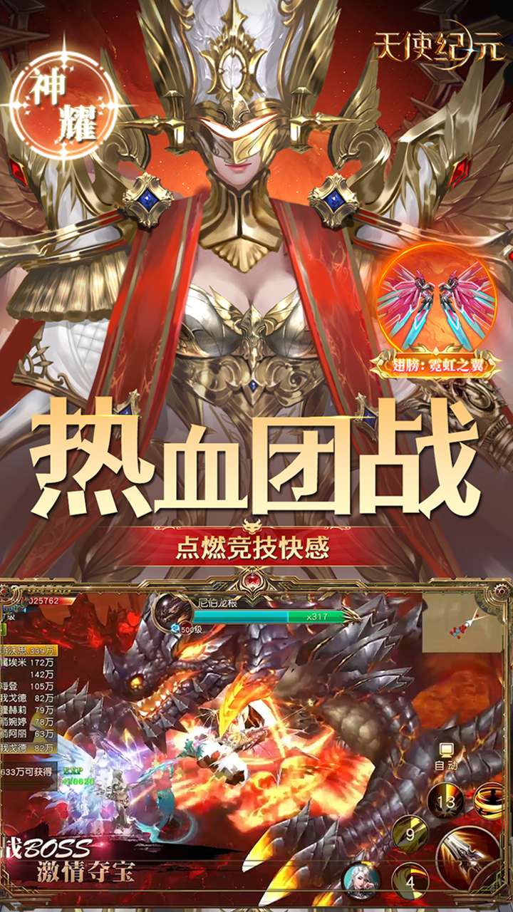 天使纪元（BT奇迹刷充内置免费版）4