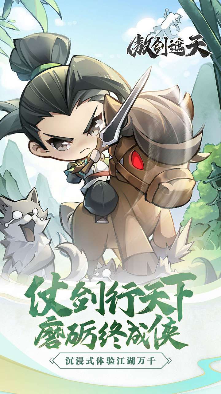 傲剑遮天（爆神装）0
