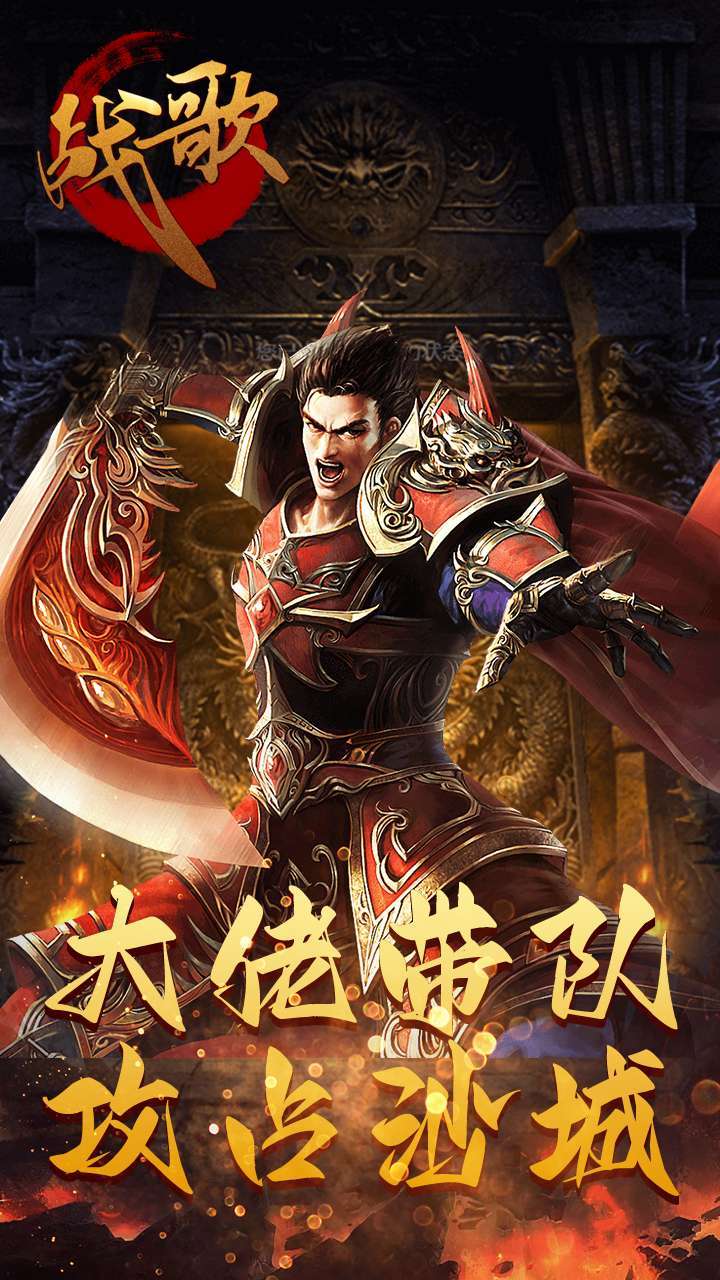 战歌（烈火GM版）-BT3