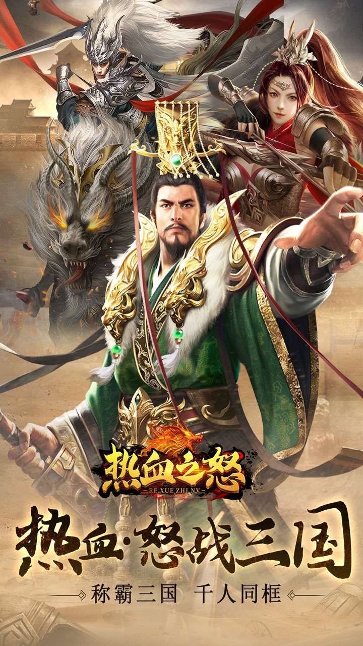 热血之怒(BT三国快刀MAX)0