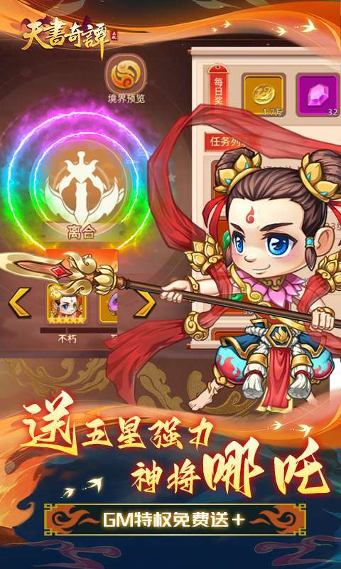天书奇谭（0.1折）2