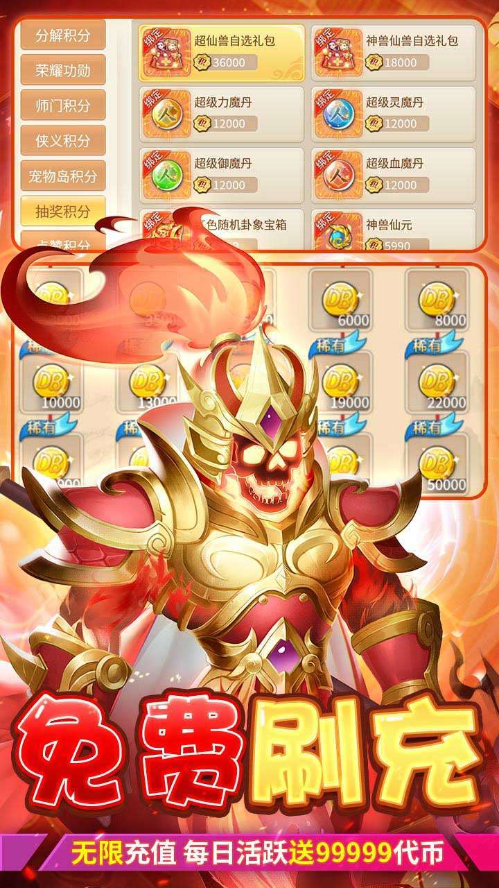 萌将春秋OL（BT-送仙兽无限刷充）2