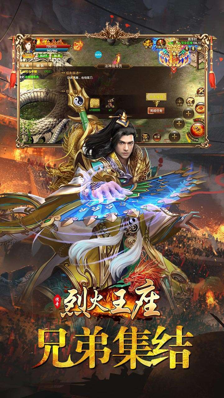 烈火王座（屠龙世界）3