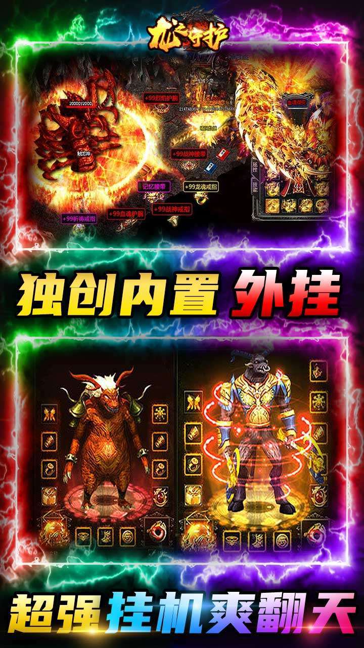 龙之守护（BT斗罗无限版）4