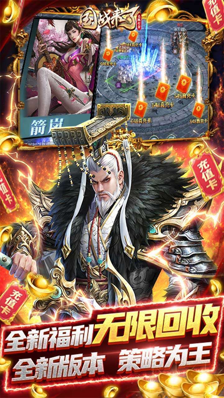 国战来了（BT-送神将无限刷充）2