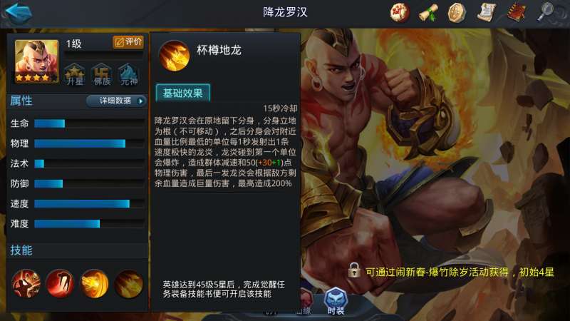 乱斗西游降龙罗汉怎么克制