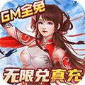 五岳乾坤（GM魂环刷充）