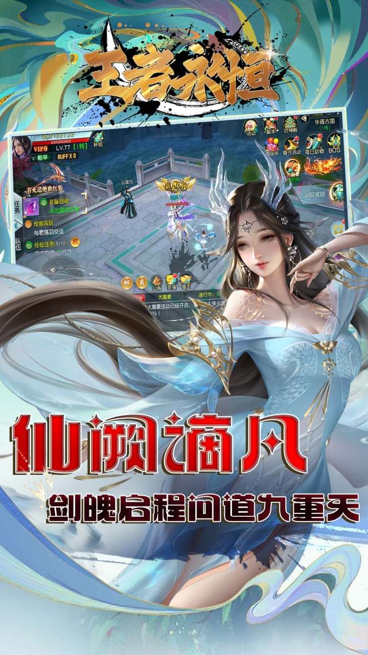 王者永恒（0.1折王者无敌）4