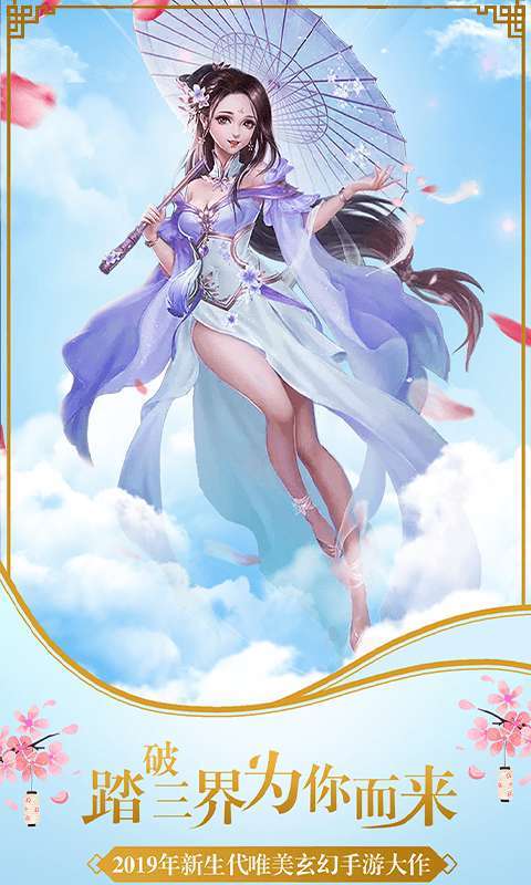 御剑仙缘（0.1折无限充）1